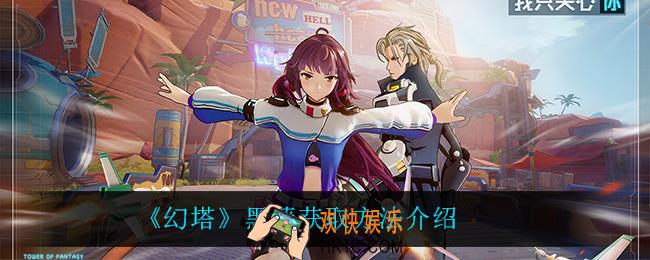 幻塔黑藓怎么获得_黑藓获取方法介绍