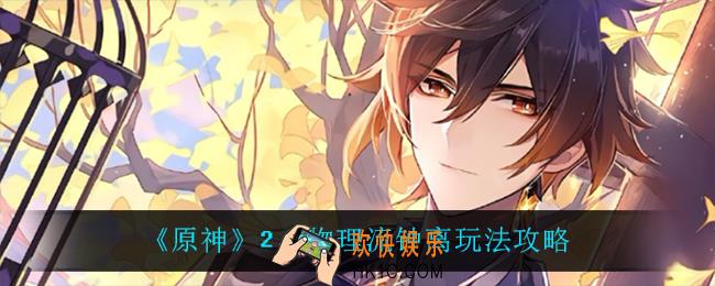 原神物理流钟离怎么玩_2.3物理流钟离玩法攻略