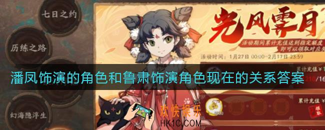 三国志幻想大陆潘凤饰演的角色和鲁肃饰演角色现在的关系是什么_疑云解密首幕碎片答案
