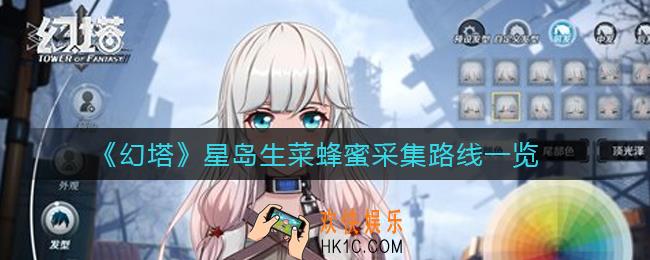 幻塔生菜蜂蜜采集怎么做_星岛生菜蜂蜜采集路线一览