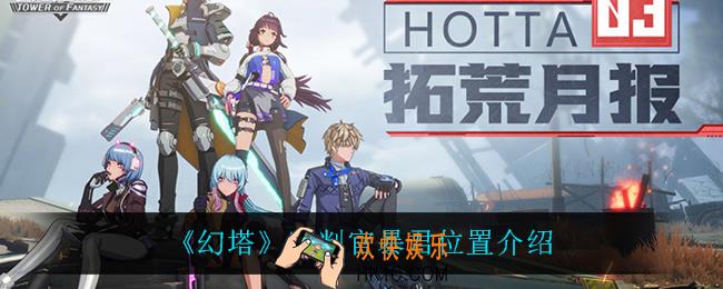 幻塔审判官暴君在哪_审判官暴君位置介绍
