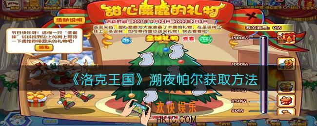 洛克王国溯夜帕尔怎么获得_溯夜帕尔获取方法