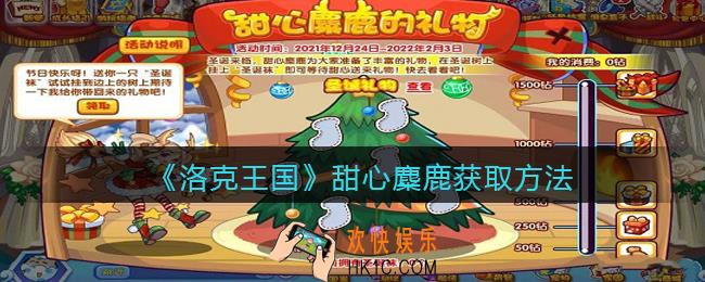 洛克王国甜心麋鹿怎么获得_甜心麋鹿获取方法