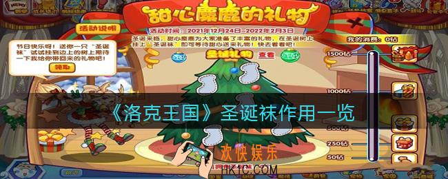 洛克王国圣诞袜有什么用_圣诞袜作用一览