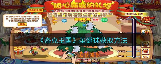 洛克王国圣诞袜怎么获得_圣诞袜获取方法
