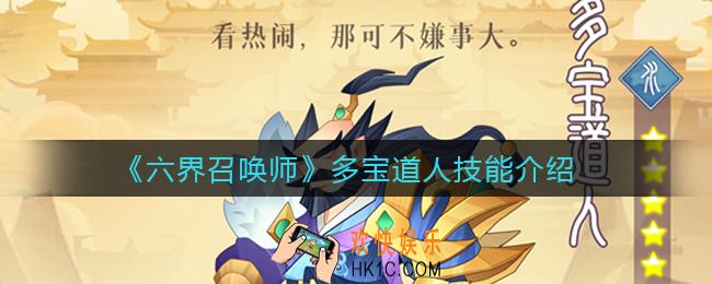 六界召唤师广成子怎么样_广成子技能介绍