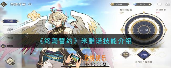 终焉誓约米雅诺技能在哪_米雅诺技能介绍