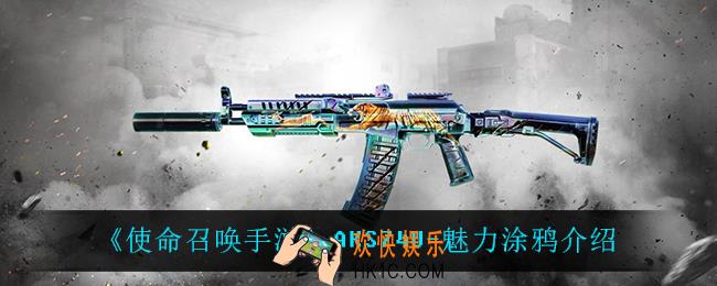 使命召唤手游AKS74U