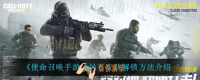 使命召唤手游钻石皮肤怎么解锁_钻石皮肤解锁方法介绍