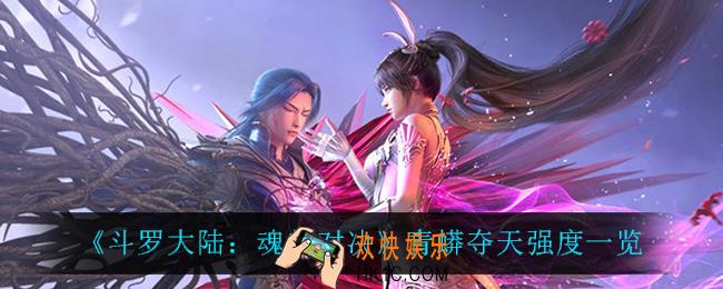 斗罗大陆魂师对决青蟒夺天怎么样_青蟒夺天强度一览