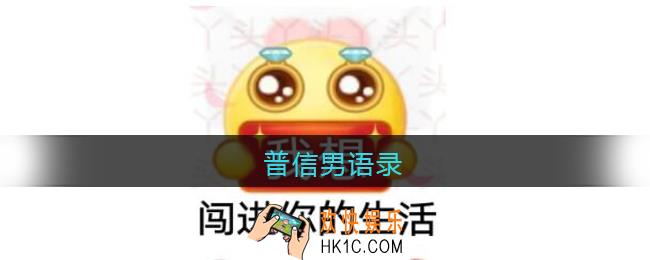 普信男语录_普信男经典语录大全