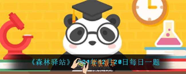 老河沟保护区物种资源丰富其中被称作中国的鸽子树的珍稀植物是_2021年12月20日每日一题