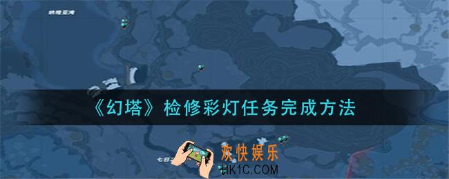 幻塔冰元素矿石在哪里_冰元素矿石位置介绍