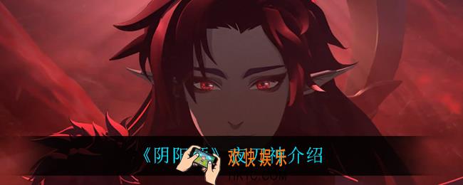 阴阳师夜刀神怎么样_夜刀神介绍