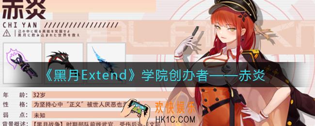 黑月Extend赤炎怎么样_赤炎角色图鉴