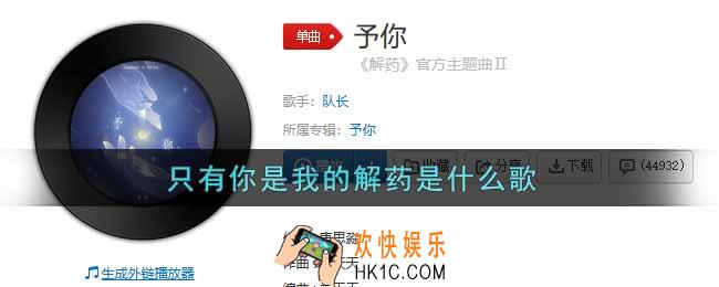 只有你是我的解药让我为你画一幅画是什么歌_只有你是我的解药歌曲信息介绍