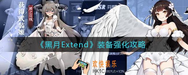 黑月手游哪些装备值得强化_装备强化攻略