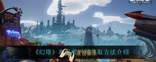 幻塔高级密码箱怎么获得_高级密码箱获取方法介绍