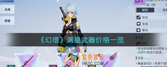 幻塔满星武器要多少钱_满星武器价格一览