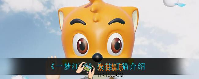 一梦江湖虹猫怎么样_头挂虹猫介绍