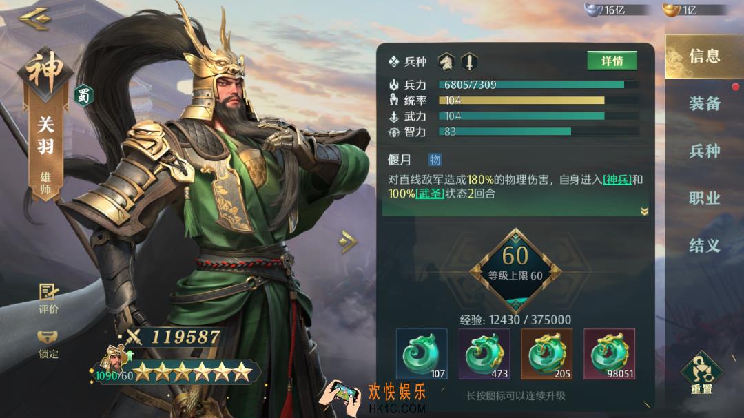 武将爆料丨关羽玩法解析，物攻反击流