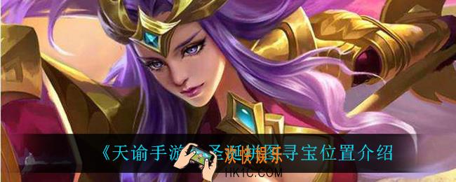 天谕手游圣诞拼图在哪_圣诞拼图寻宝位置介绍