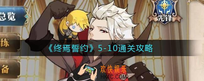 终焉誓约5