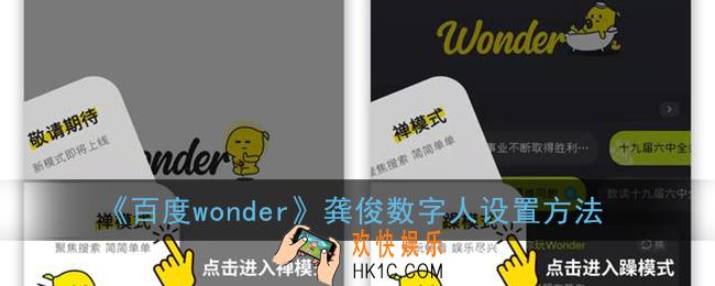 百度wonder龚俊语音助手在哪_wonder龚俊数字人设置方法