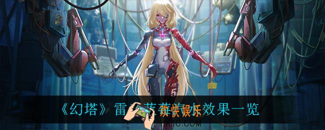 幻塔雷云蓝莓汽水怎么获得_雷云蓝莓汽水效果一览