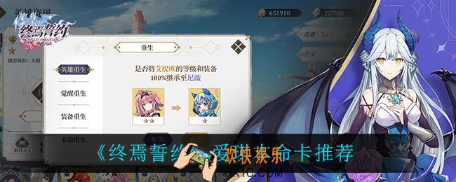 终焉誓约爱琪本命卡用什么_爱琪本命卡推荐