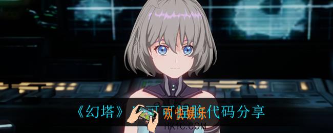 幻塔唐可可怎么捏_幻塔唐可可捏脸代码是什么