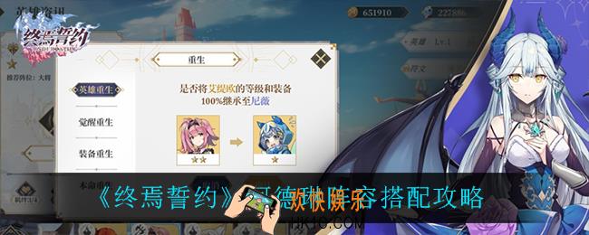 终焉誓约阿德琳怎么搭配阵容_阿德琳阵容搭配攻略
