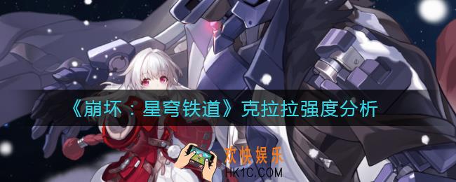 崩坏星穹铁道克拉拉怎么样_克拉拉强度分析
