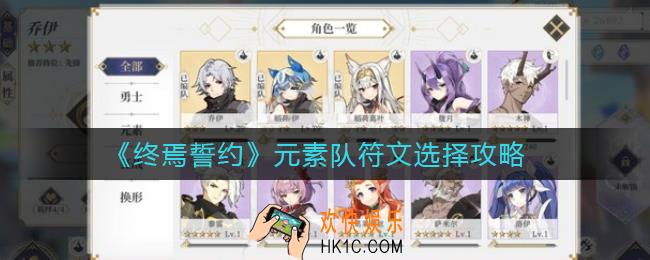 终焉誓约元素队符文怎么选_元素队符文选择攻略