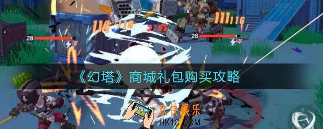 幻塔商城礼包买什么好_商城礼包购买攻略