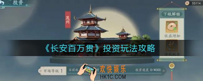长安百万贯投资每级消耗是多少_投资玩法攻略