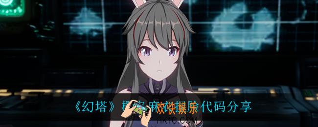 幻塔樱岛麻衣怎么捏_幻塔樱岛麻衣捏脸代码是什么