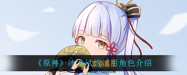 原神冰结试炼可以用什么角色_冰结试炼试用角色介绍