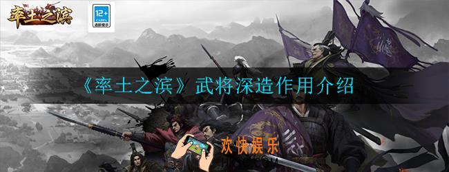率土之滨武将深造有什么用_武将深造作用介绍