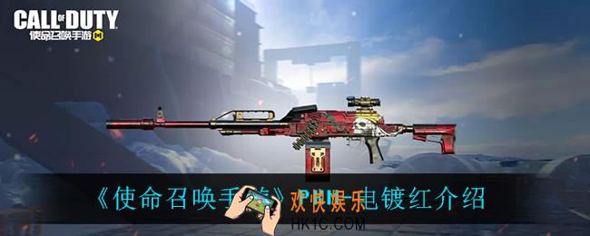 使命召唤手游PKM电镀红怎么样_PKM