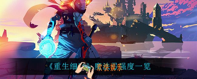 重生细胞魔法弓怎么样_魔法弓强度一览