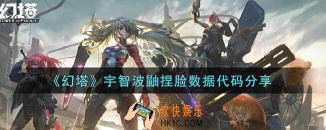 幻塔手游宇智波鼬捏脸数据代码是什么_宇智波鼬捏脸数据代码分享