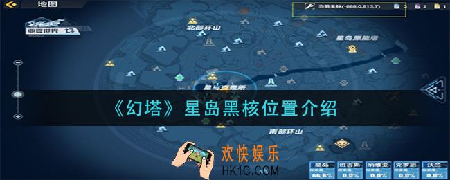 幻塔星岛黑核在哪_星岛黑核位置介绍