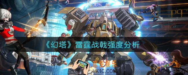 幻塔雷霆战戟怎么样_雷霆战戟强度分析