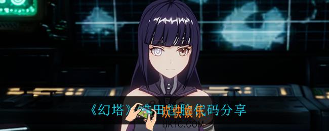 幻塔雏田怎么捏_幻塔雏田捏脸代码是什么