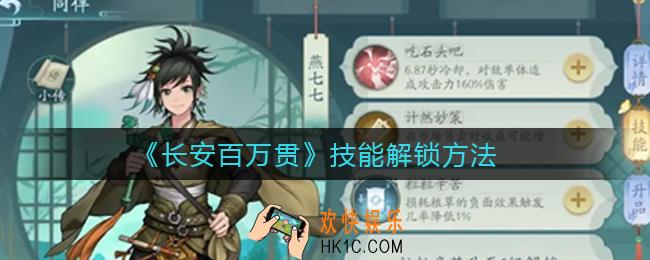 长安百万贯技能怎么学_技能解锁方法
