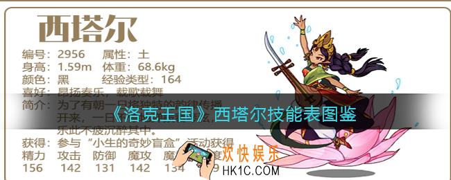 洛克王国西塔尔怎么样_西塔尔技能表图鉴