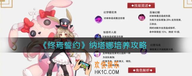 终焉誓约纳塔娜怎么样_纳塔娜培养攻略