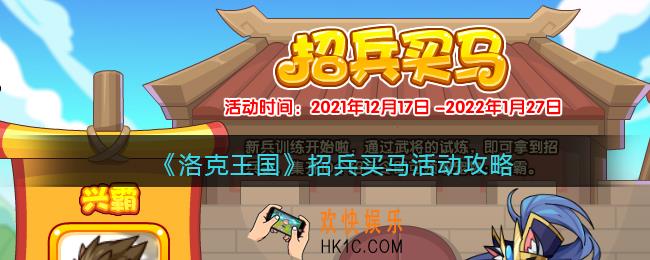 洛克王国招兵买马活动怎么玩_招兵买马活动攻略