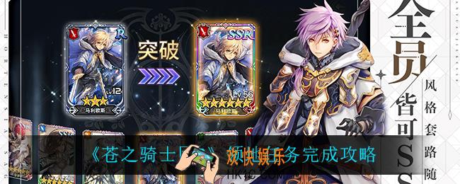苍之骑士团2领地任务怎么做_领地任务完成攻略